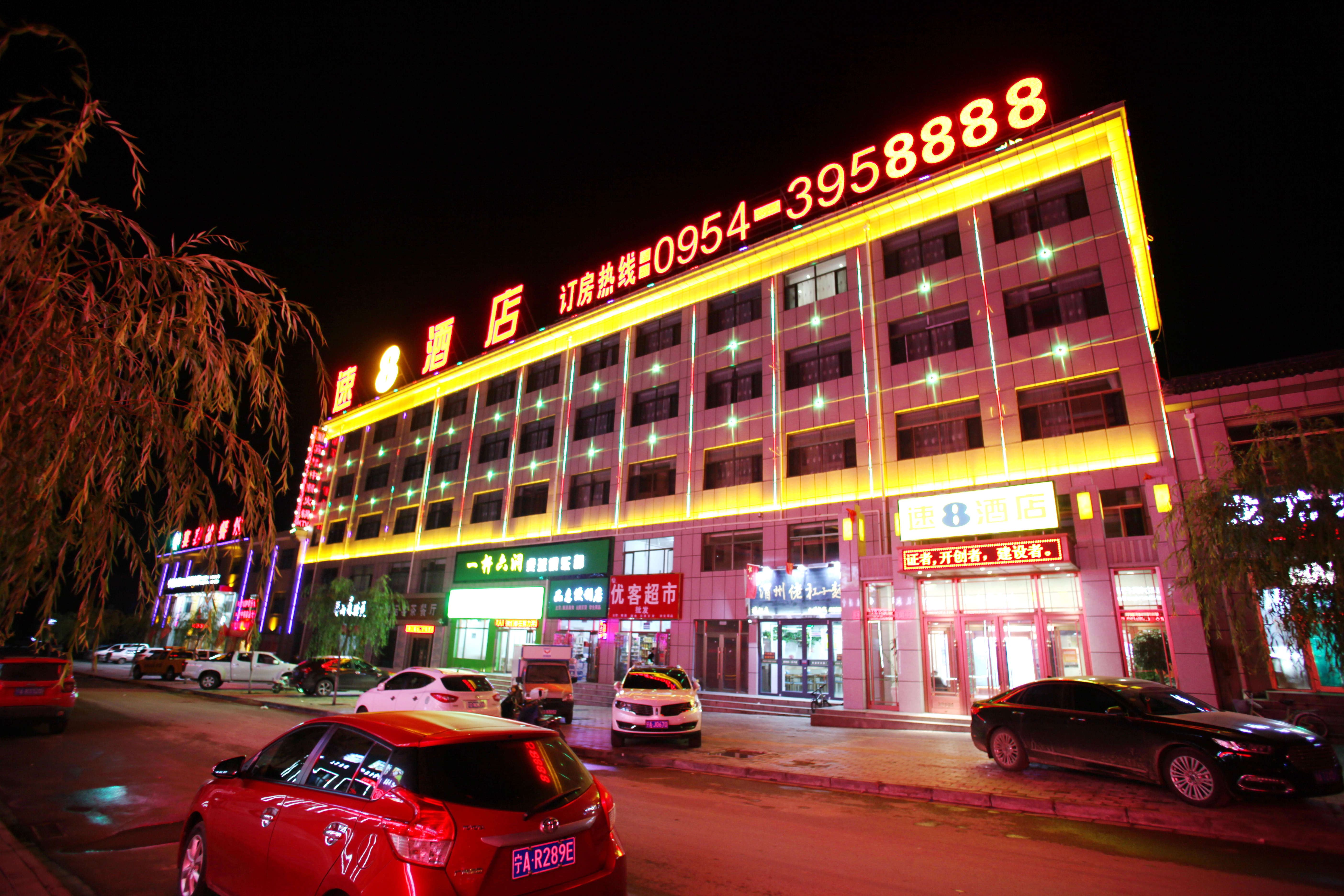 速8酒店(西吉职业中学店)