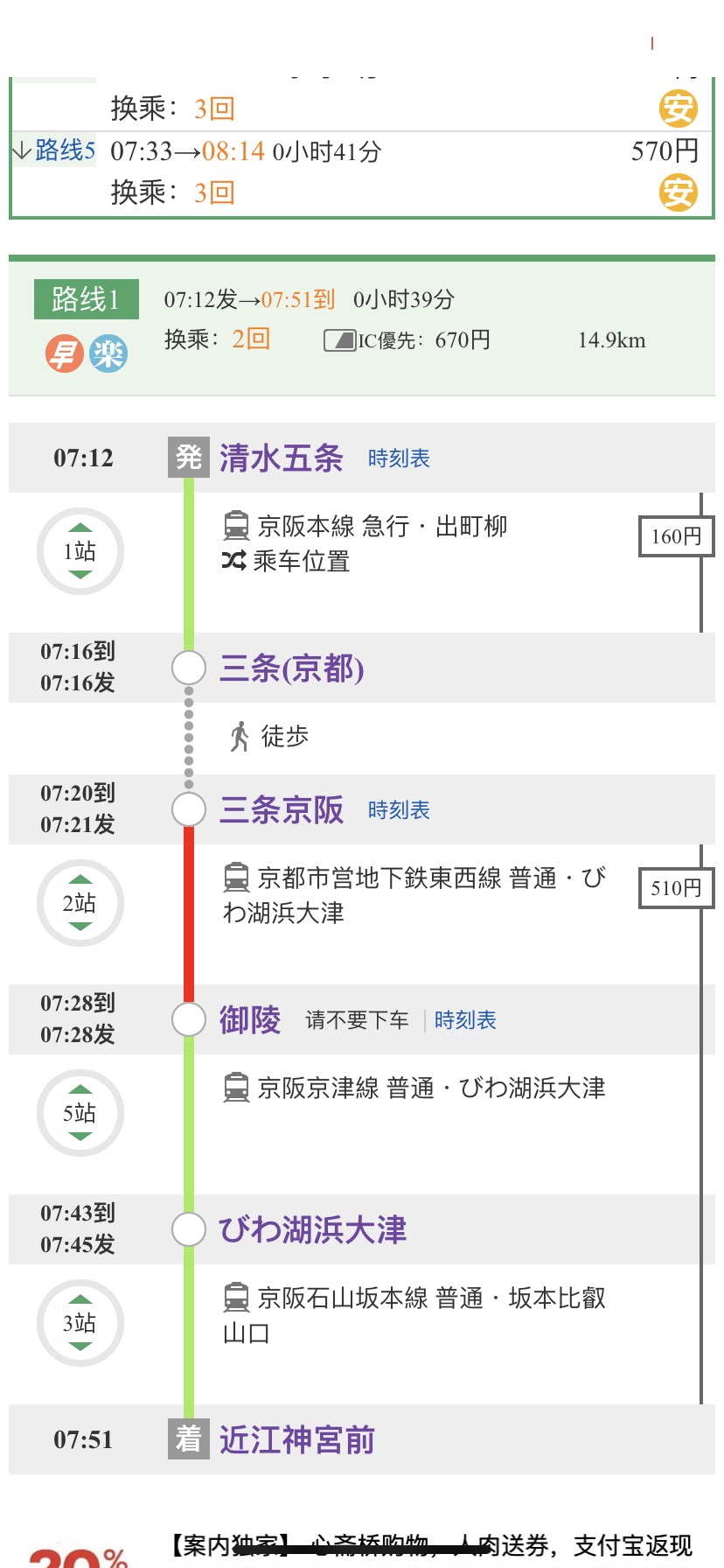 京都去近江神宫 用京阪电车一日券 马蜂窝