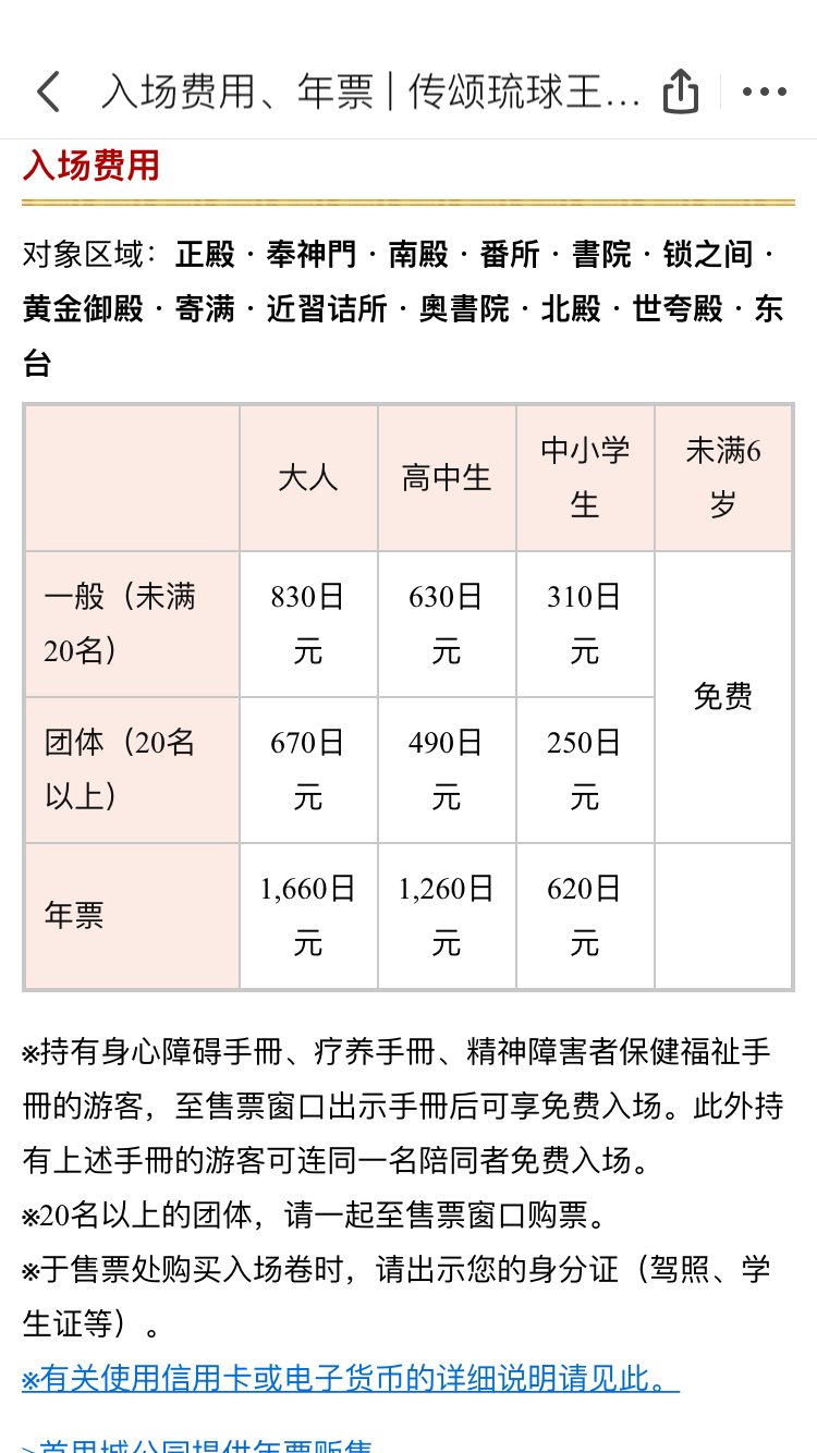 沖繩自助遊攻略