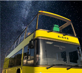 (可选择露天巴士迎接服务 免费租借躺椅和天文望远镜 婴幼儿免费同行)