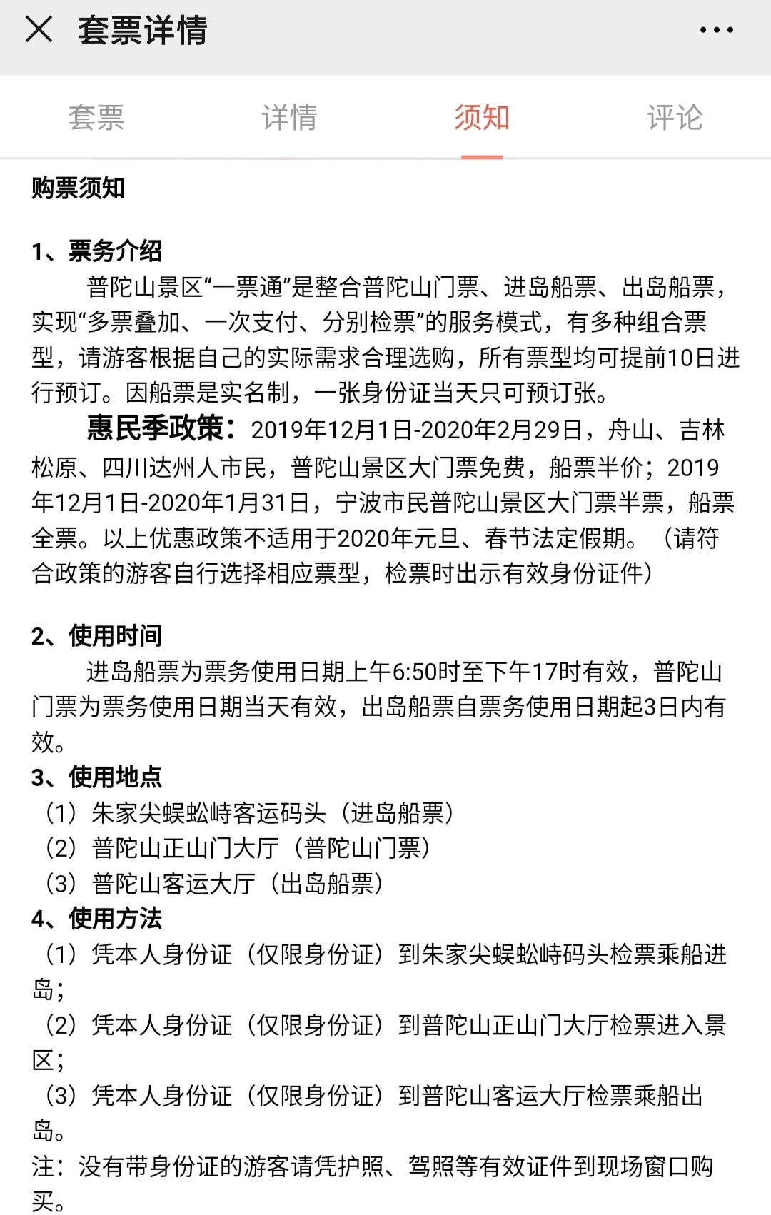 请问去普陀山的门票和船票在哪儿订?微信普陀山公众号吗?