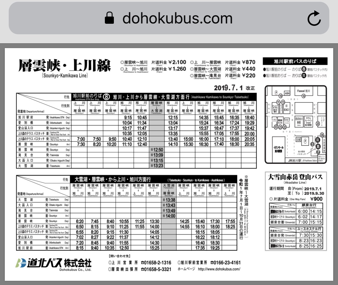 北海道自助遊攻略