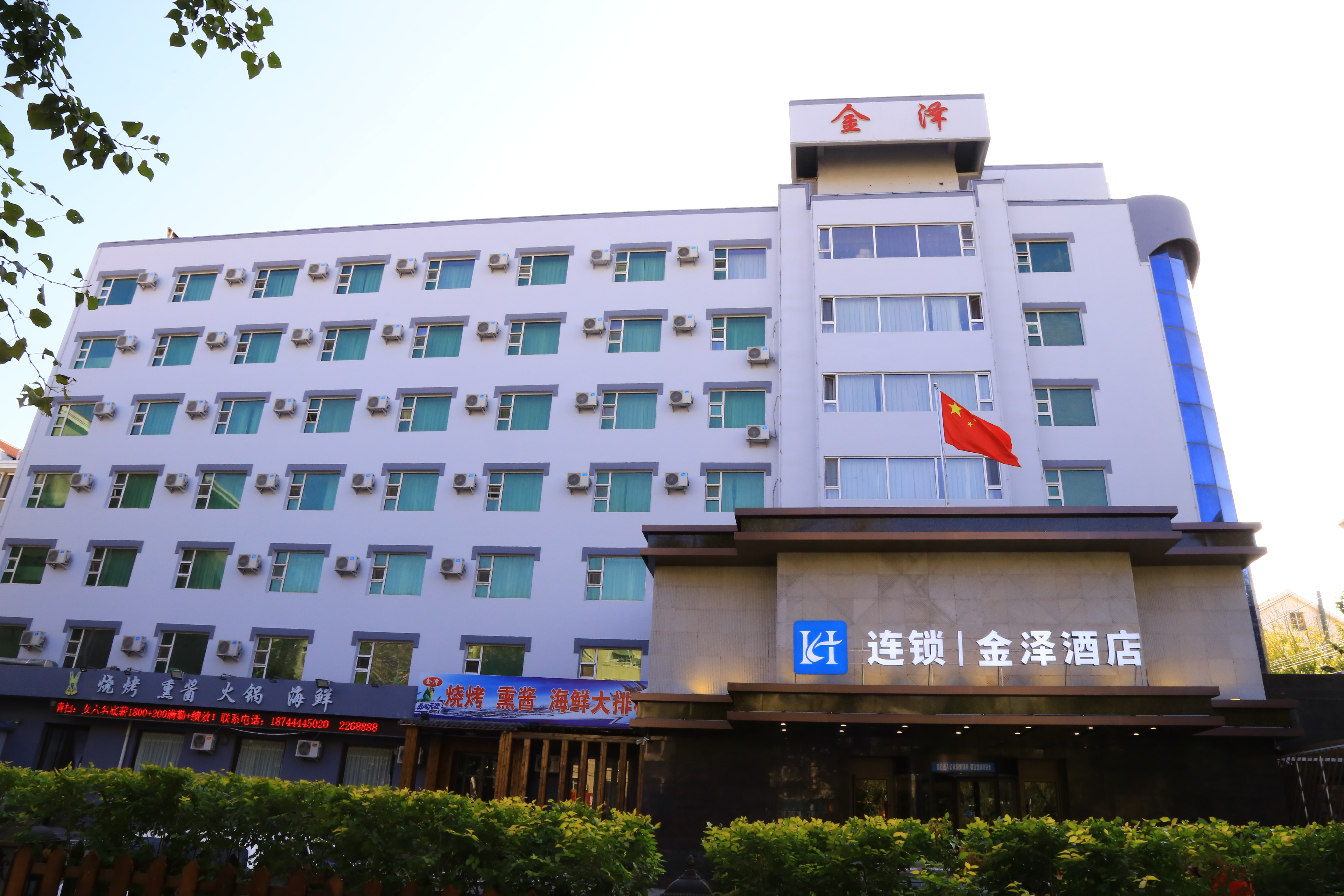 四平h连锁金泽酒店