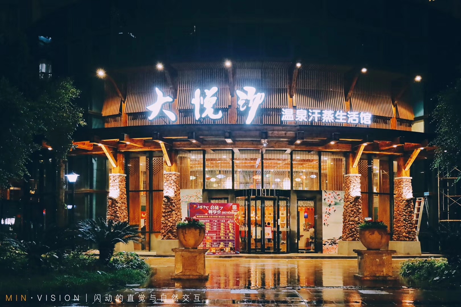 重庆大悦汤温泉汗蒸生活馆攻略,大悦汤温泉汗蒸生活馆门票_地址,大悦