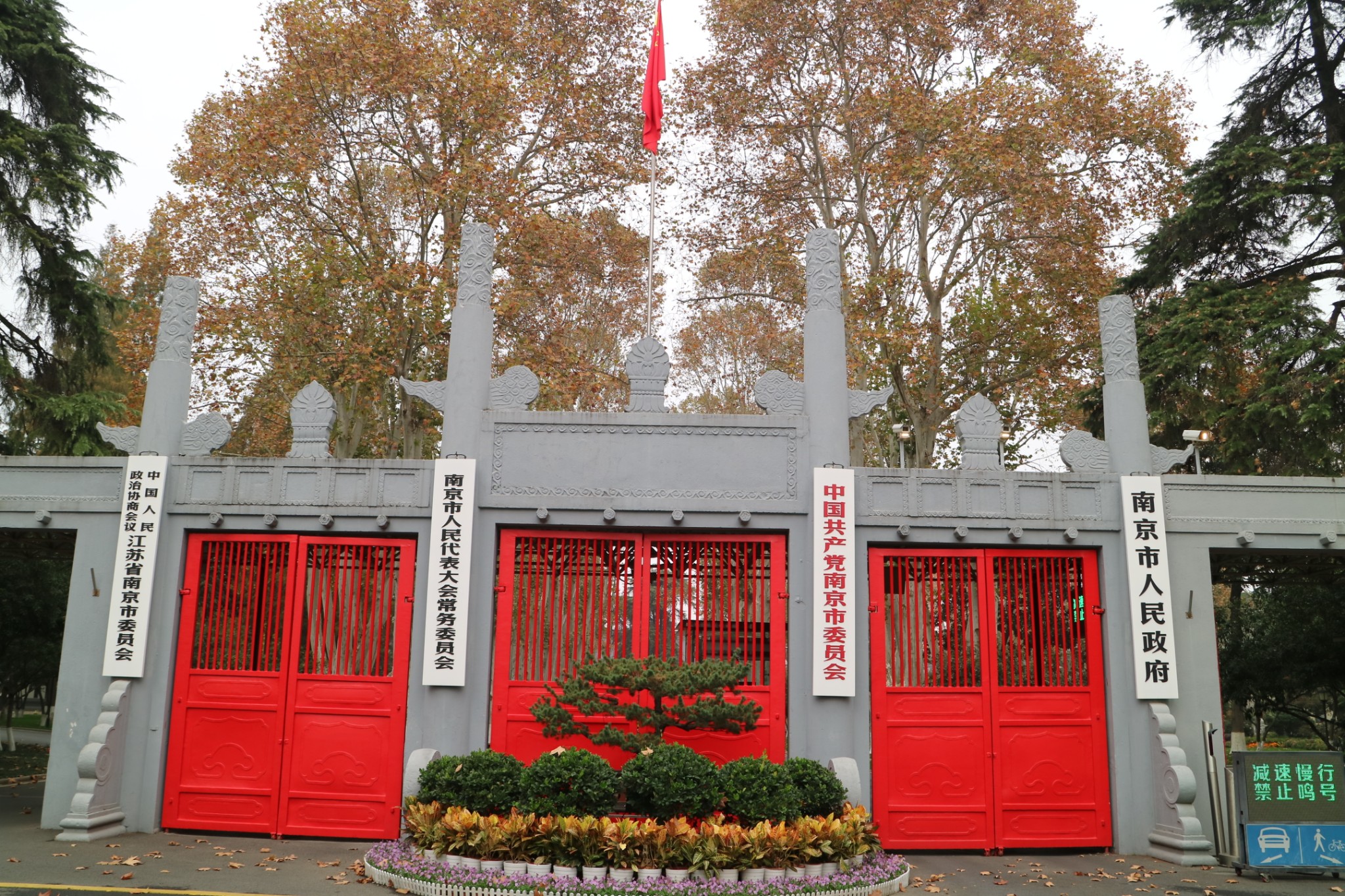 南京市人民政府