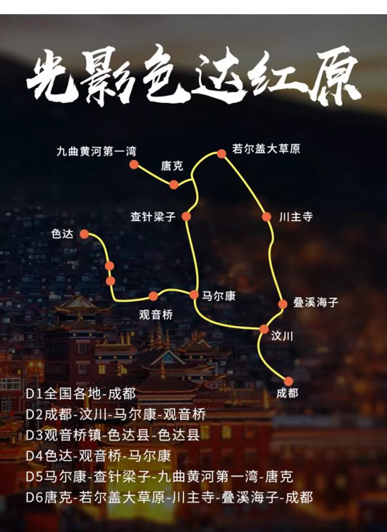 相约草原色达红原若尔盖环线纯玩6日定制游深入红原若尔盖大草原摄影