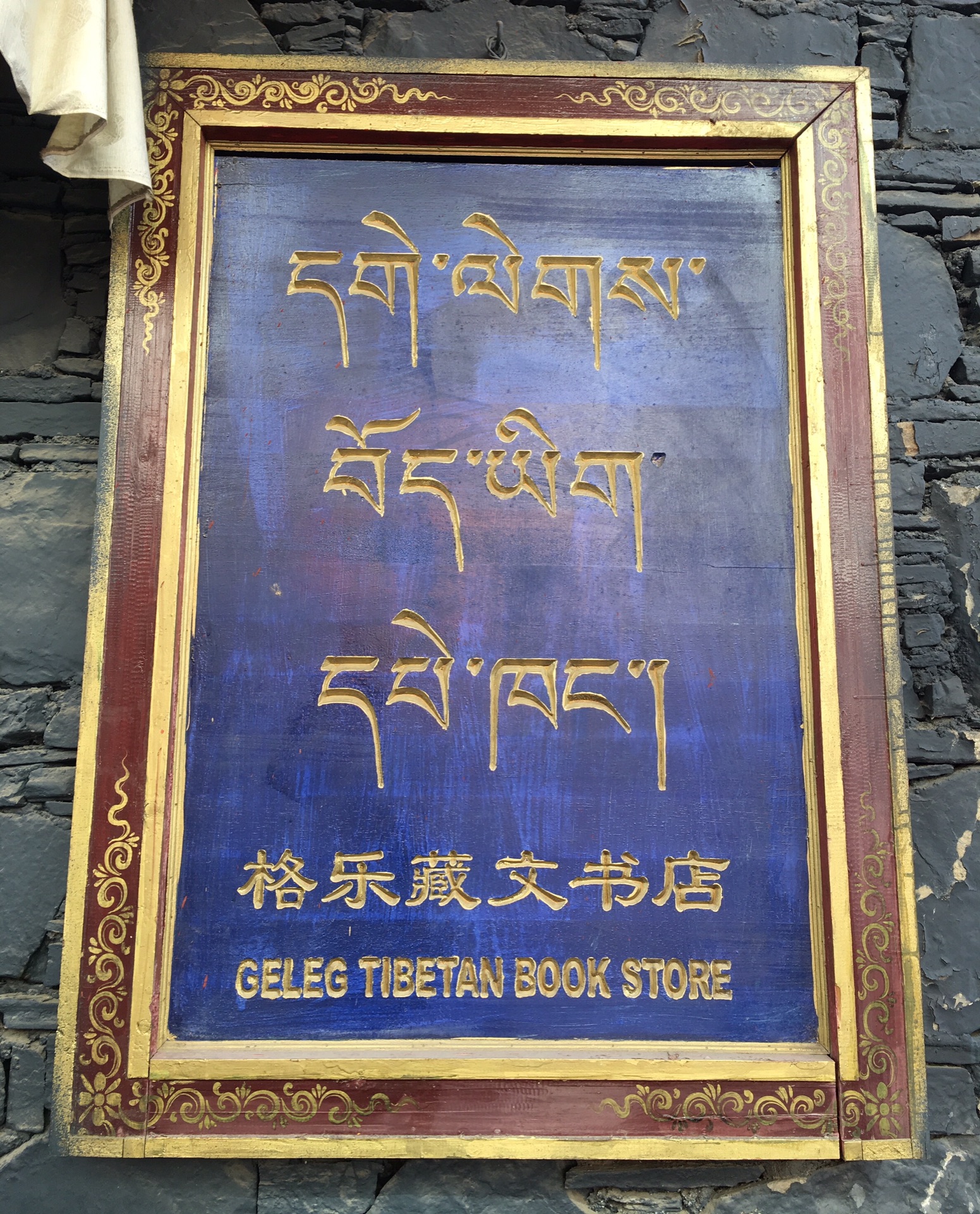 2020年拉萨过春节