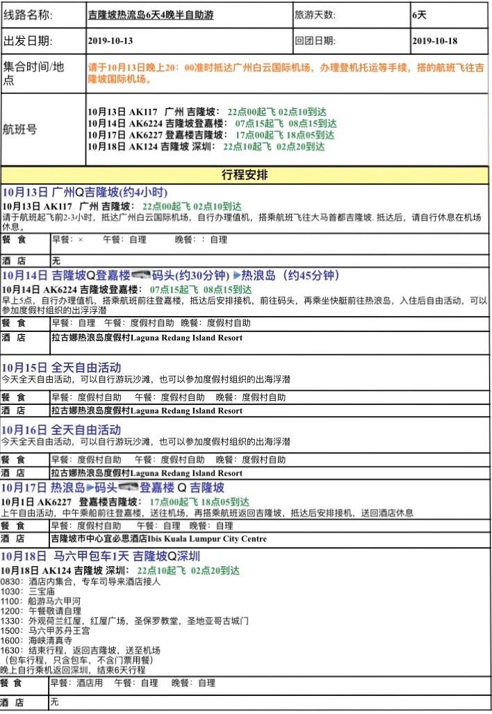 熱浪島自助遊攻略