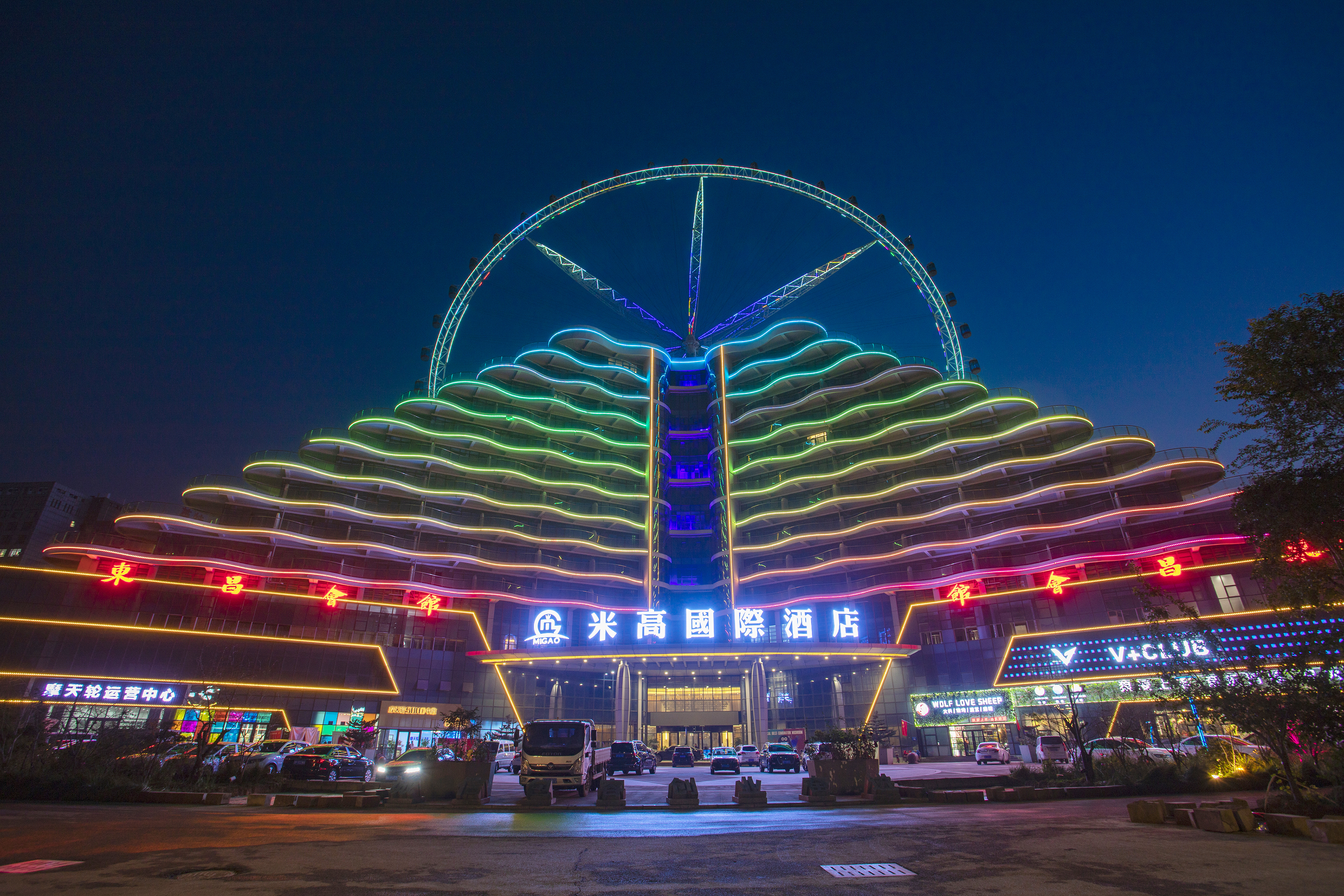 米高国际酒店(聊城旗舰店)