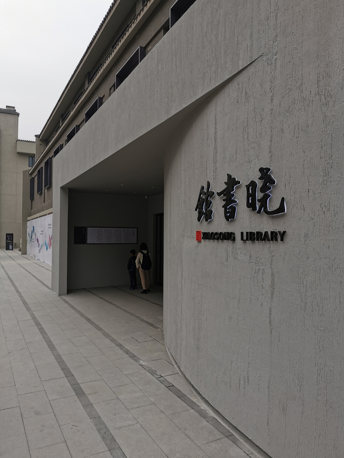 南京晓书馆提醒贴