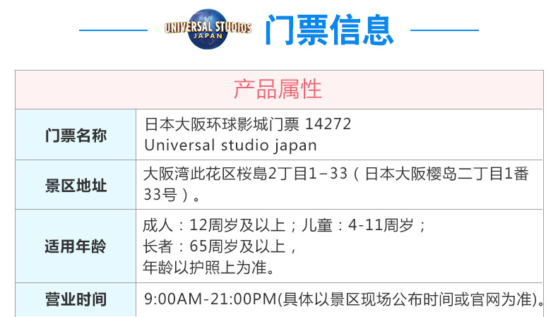 日本大阪环球影城门票usj大门票环球影城电子票保证入园扫码入园