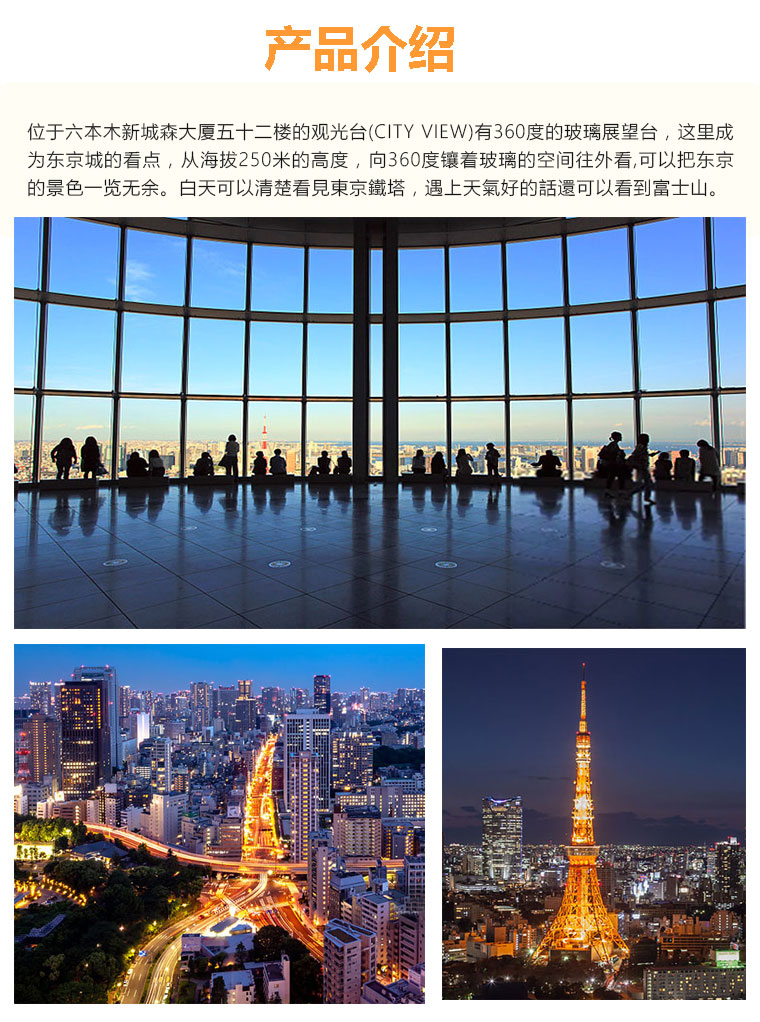 东京 六本木新城/六本木之丘展望台东京城市观景/展望台实体票(52楼