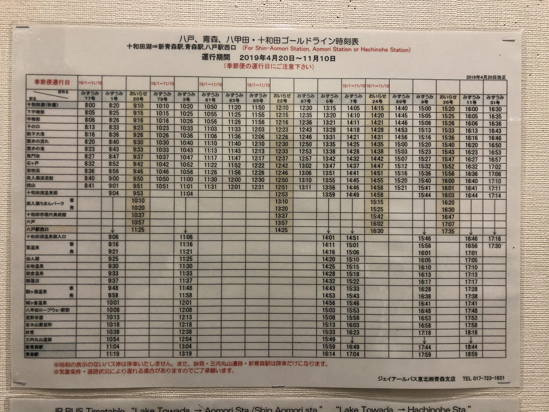 青森縣自助遊攻略