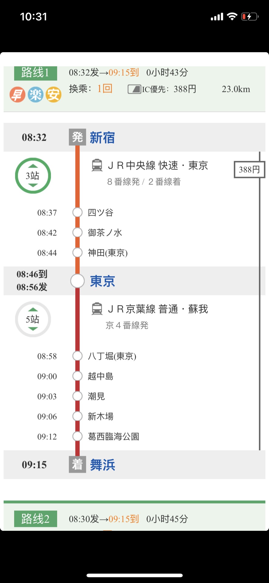 東京自助遊攻略