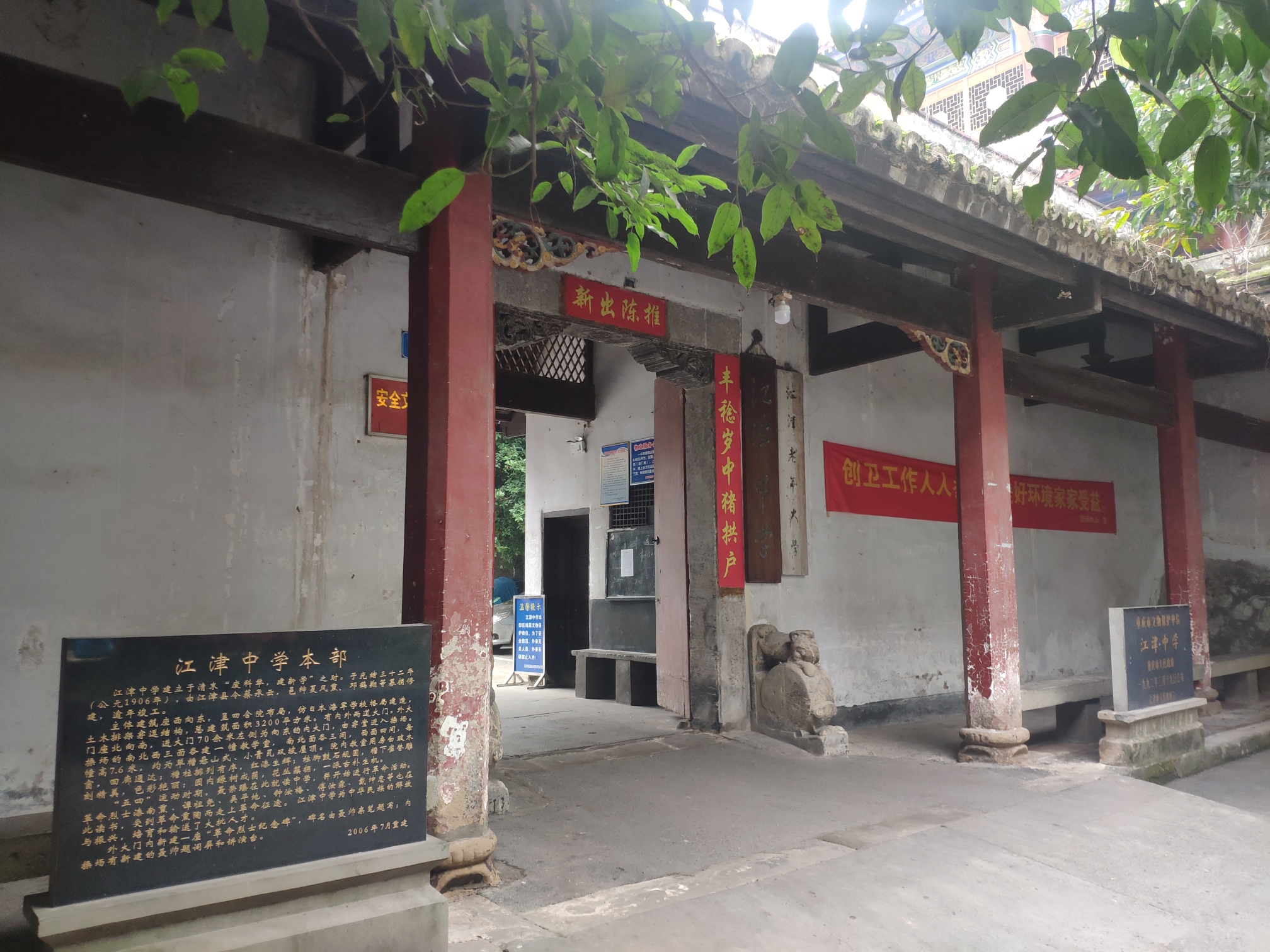 app江津中学(老校区)江津中学老校区,位于江津区相府路,重庆市文物