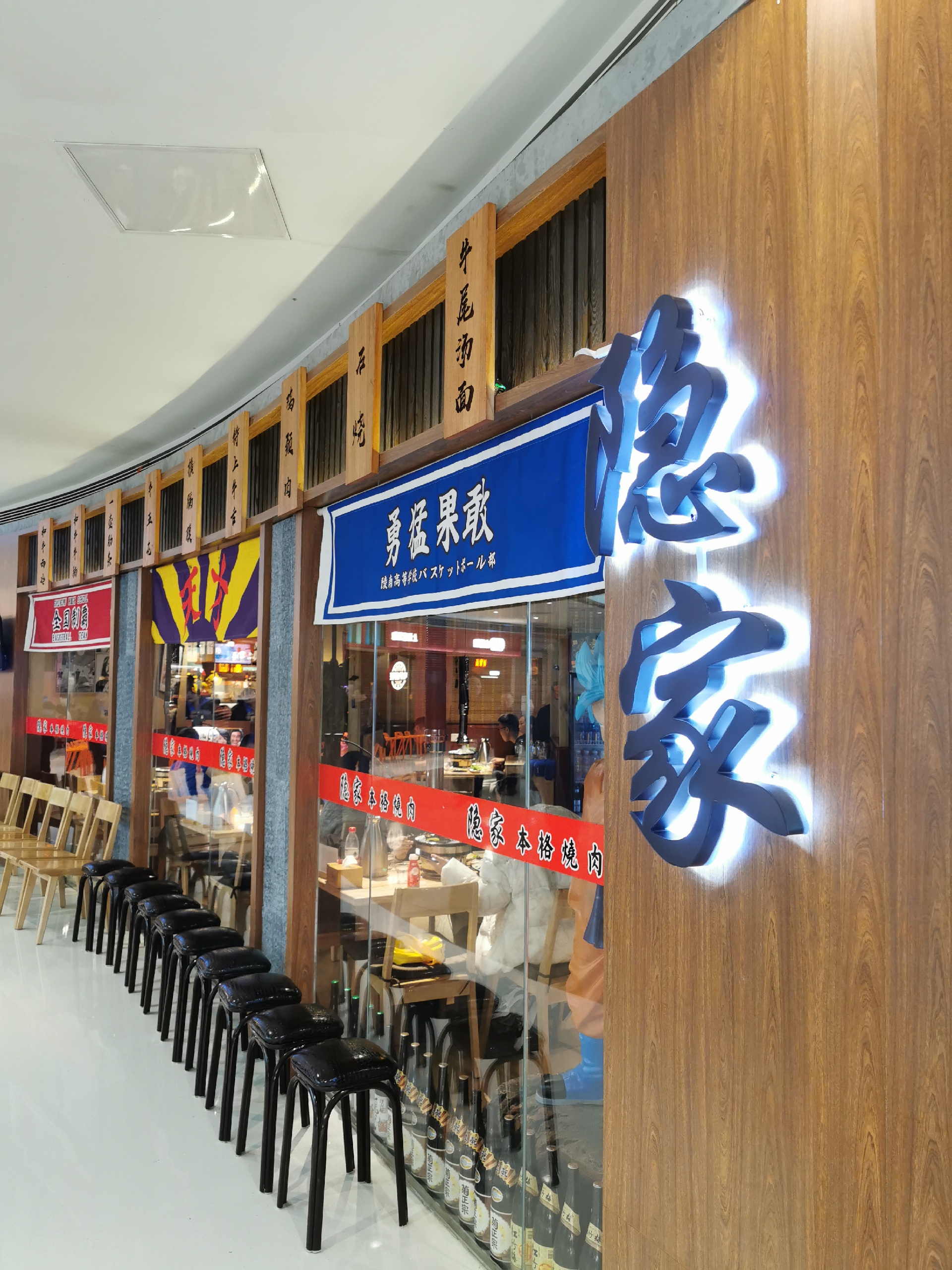 隐家本格日式烧肉(陵南店)