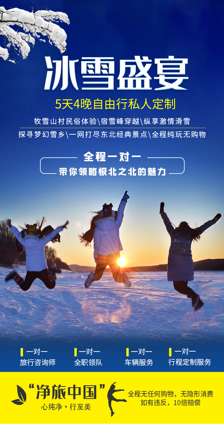 冰雪盛宴 东北哈尔滨5日定制游 亚布力滑雪 梦幻雪乡 镜泊湖冬捕 牧雪民俗村 徒步宿雪峰 雪地摩托 马拉爬犁 东北特色餐 马蜂窝自由行 冰雪盛宴 东北哈尔滨5日定制游 亚布力滑雪 梦幻雪乡 镜泊湖冬捕 牧雪民俗村 徒步宿雪峰 雪地摩托 马拉爬犁 东北特色餐 马蜂窝自由行