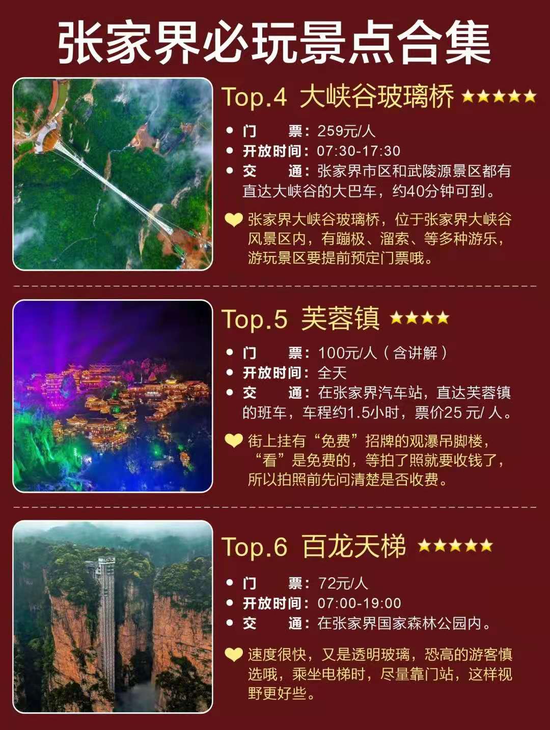 张家界旅游攻略！送给第一次来张家界的你