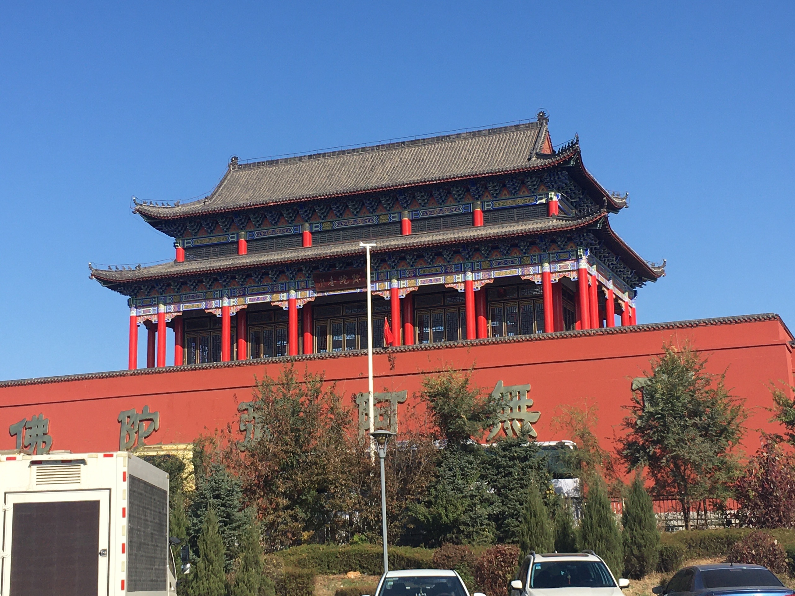 辽宁阜新弥陀寺图片