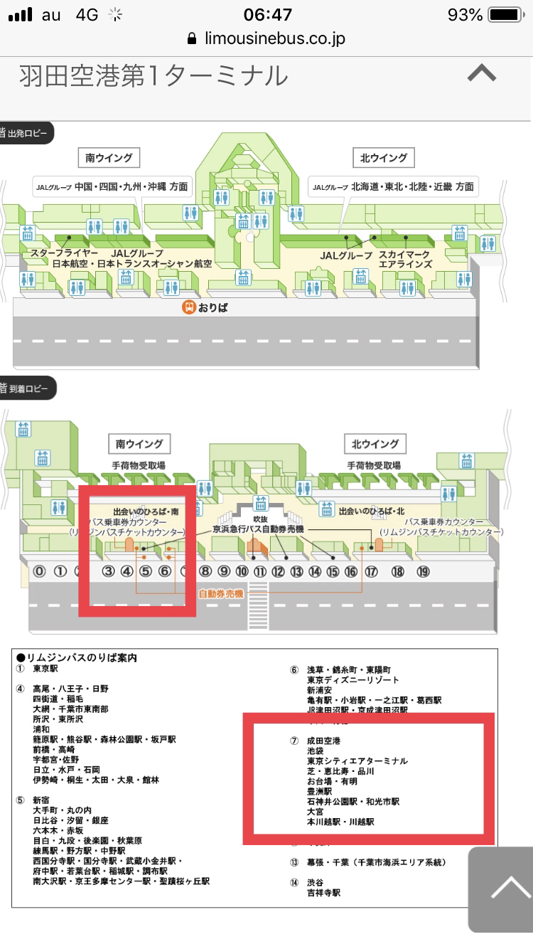 羽田机场第一航站楼到成田机场国际t2 马蜂窝