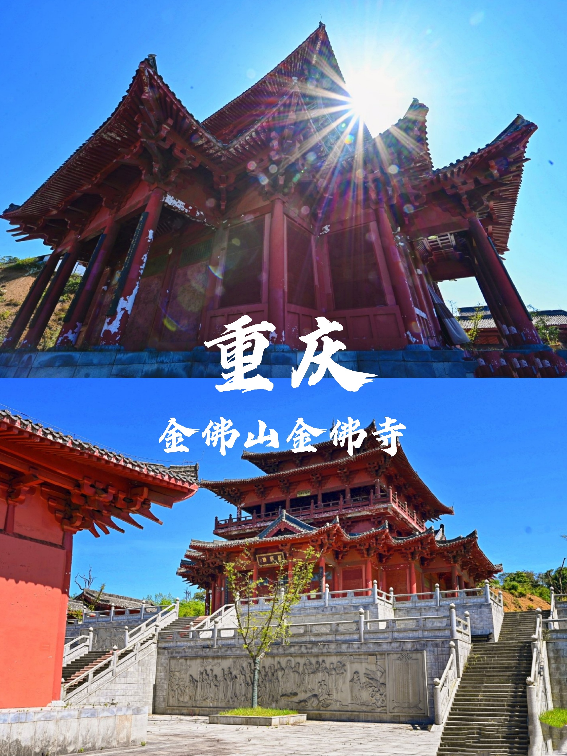 重庆金佛山金佛寺庙图片