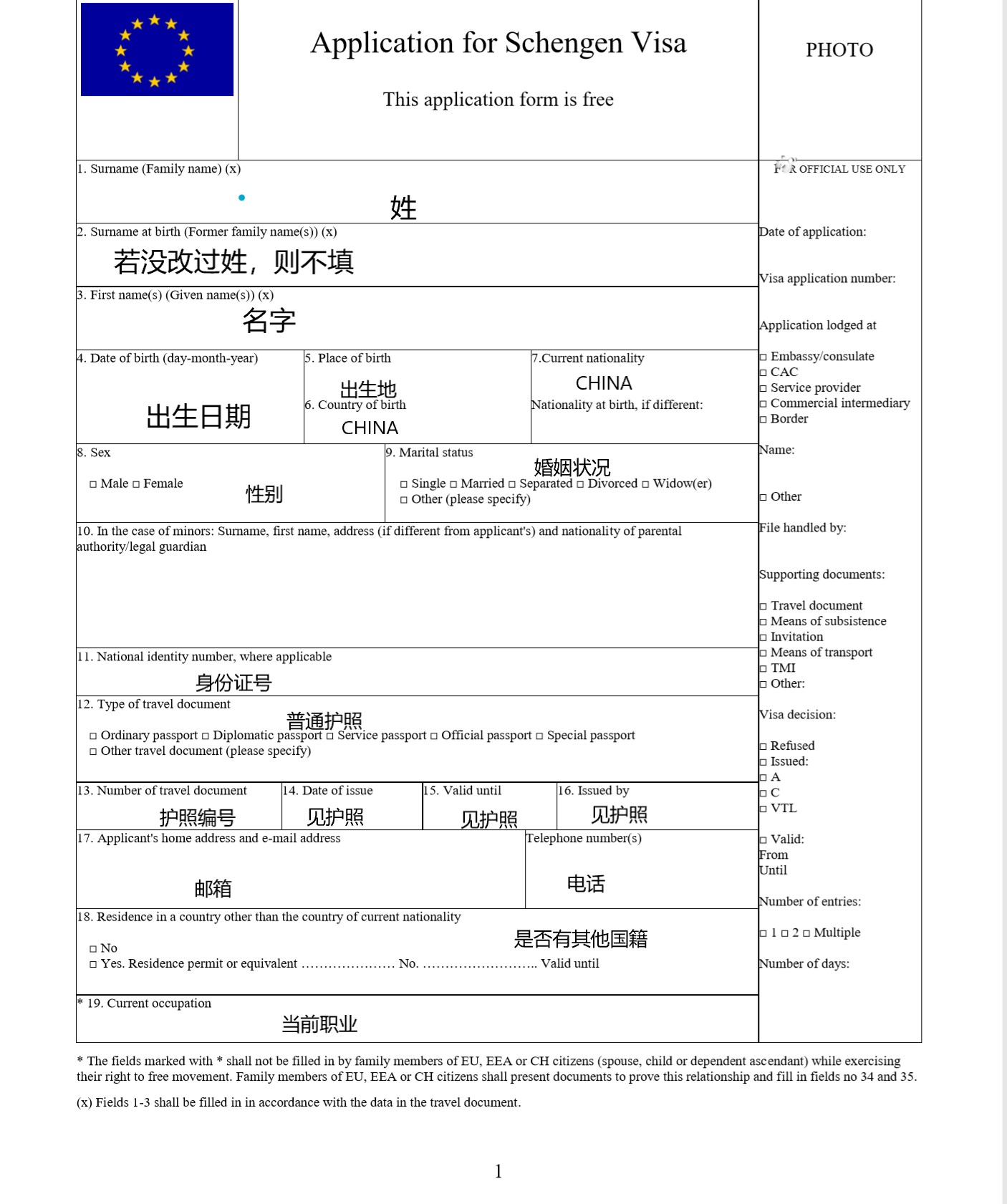 自助申根签证攻略