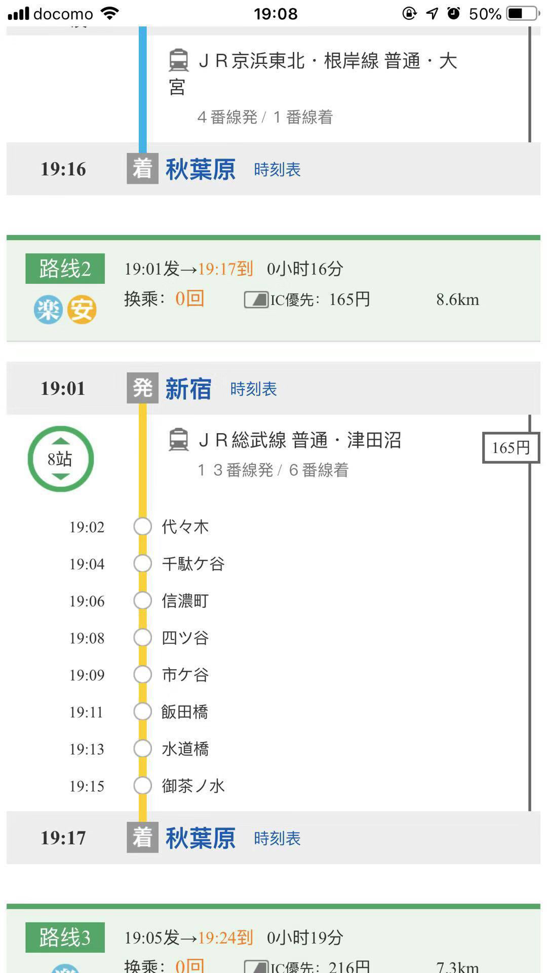 東京自助遊攻略