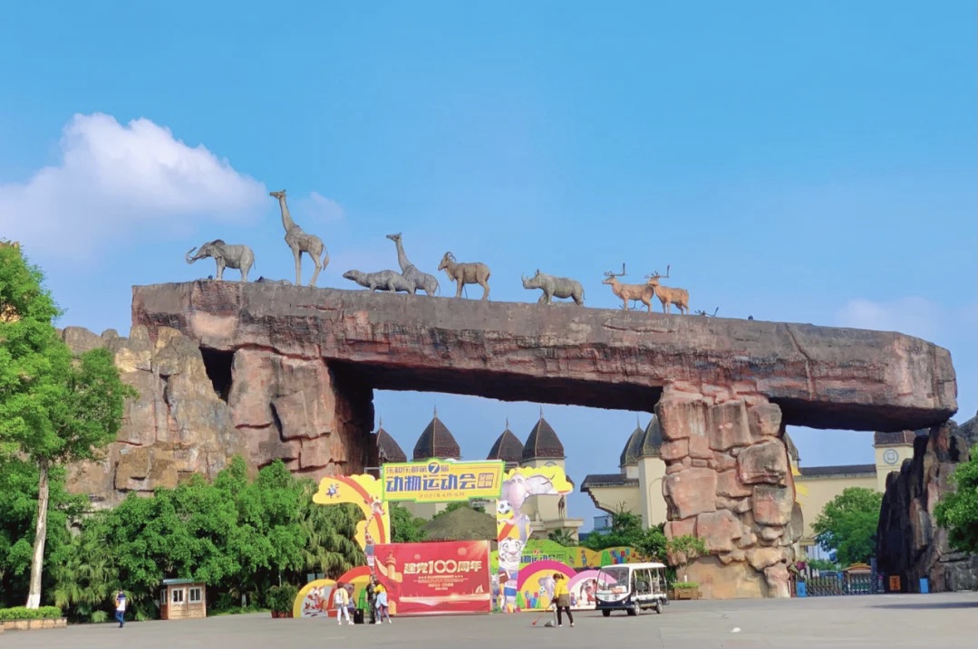 重慶樂和樂都主題公園成人一日票重慶野生動物世界