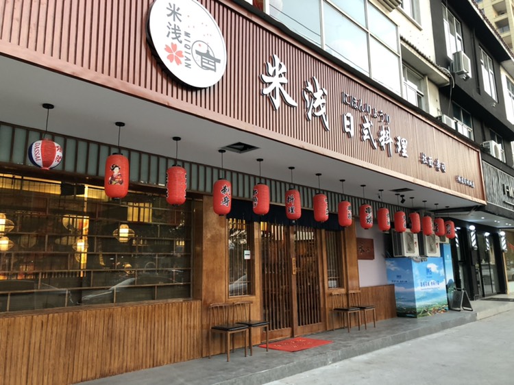 横店美食-米浅日式料理