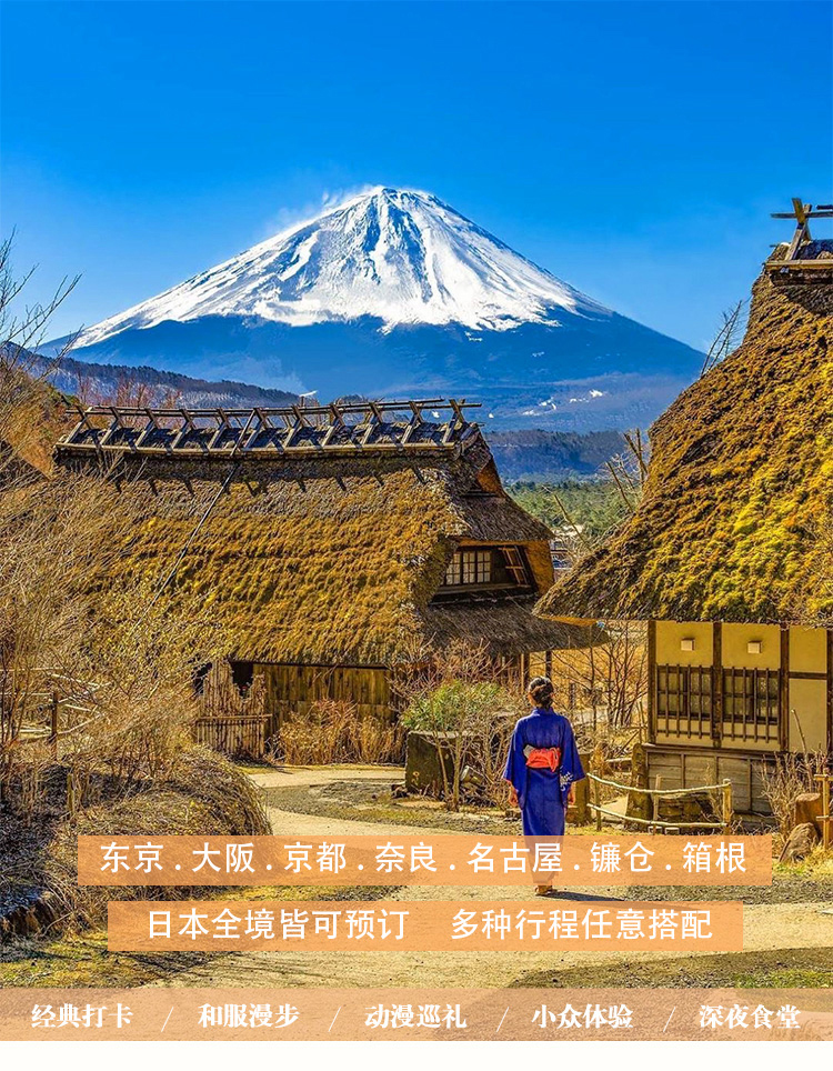 西部航空 双古都双温泉 重庆直飞大阪 京都 奈良 富士山 东京7日跟团游 含签证 升级2晚日式温泉酒店 明智平展望台 多个航班可选 马蜂窝