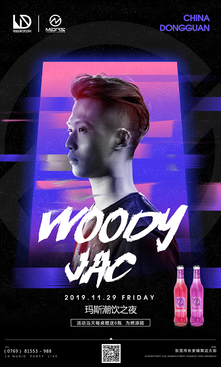 11/29|#mars潮饮之夜# underground电子音乐人woody jac带你飙车