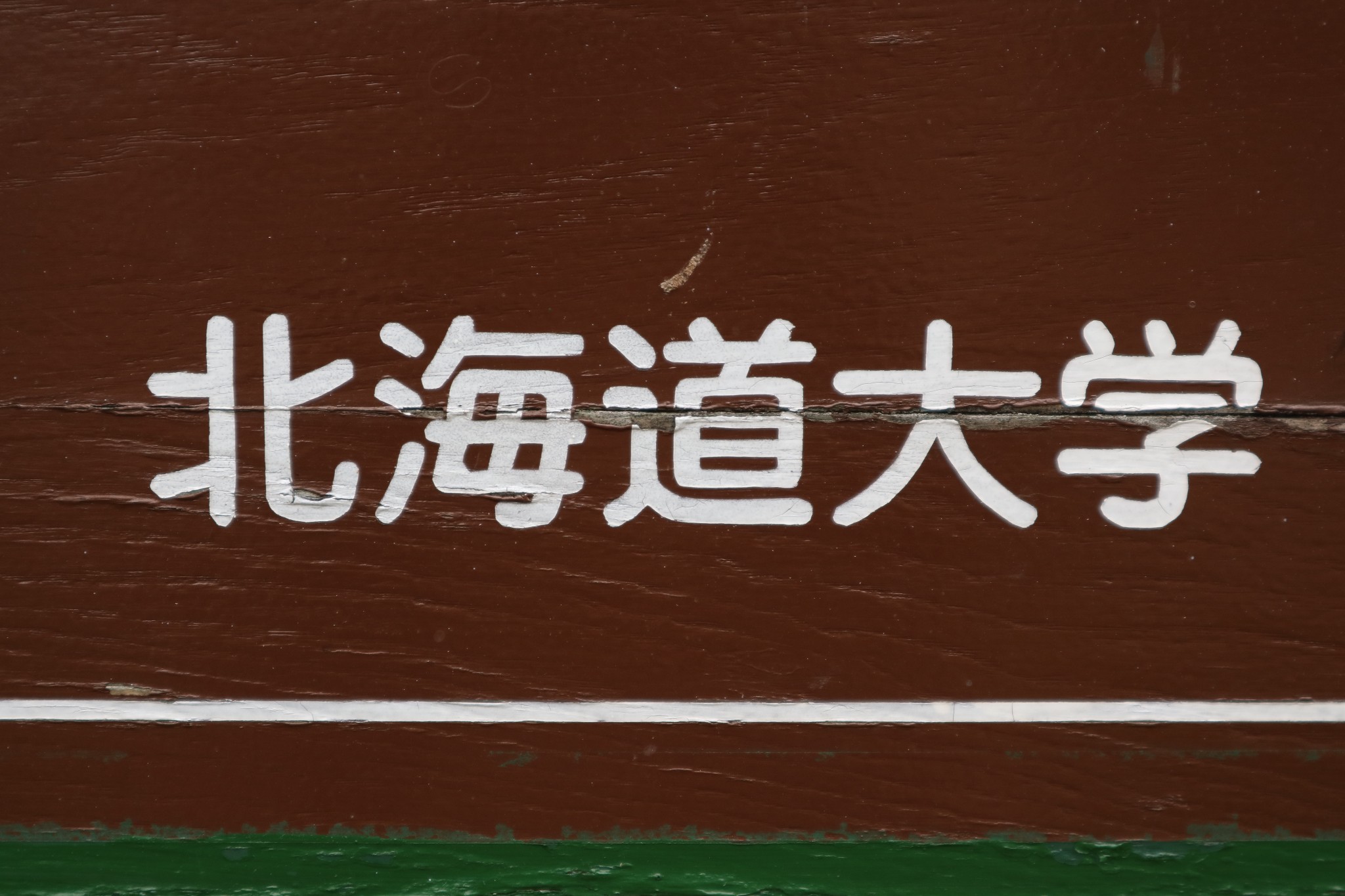 北海道自助遊攻略