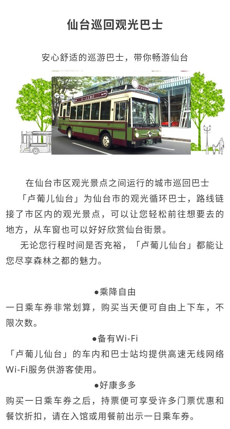 印象四國 仙台巡迴觀光巴士 Go Travel