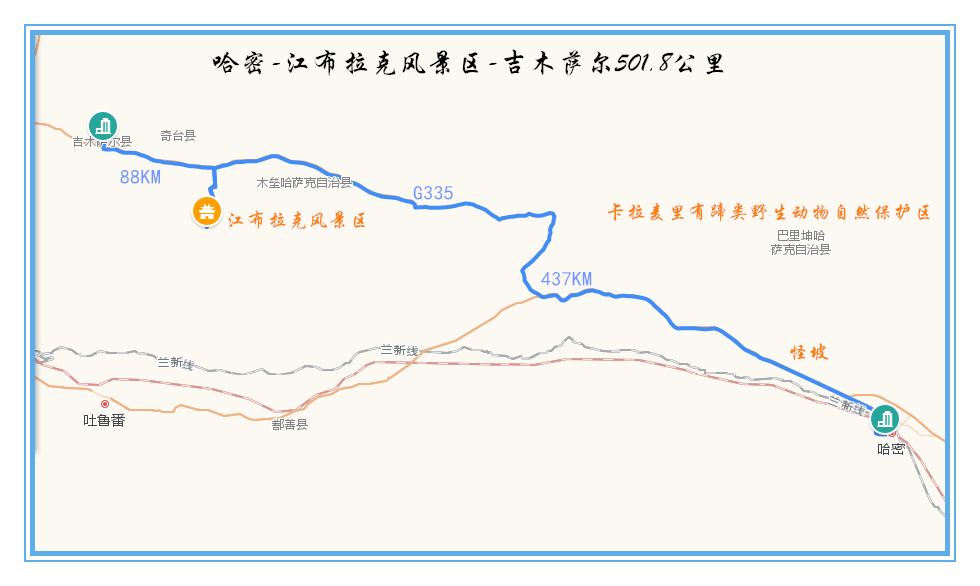 北疆自助遊攻略