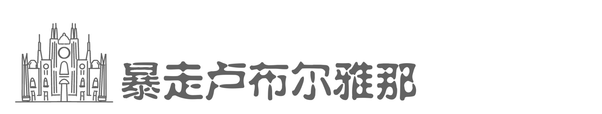 奧地利自助遊攻略