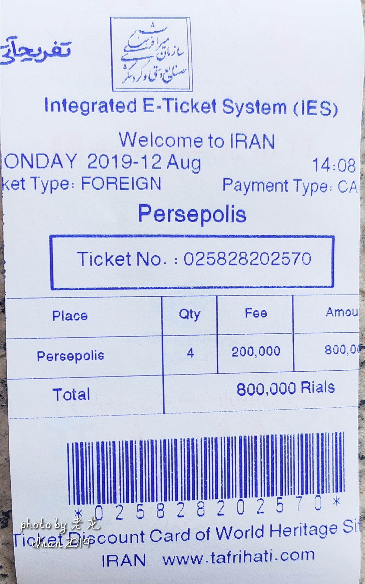 伊朗自助遊攻略
