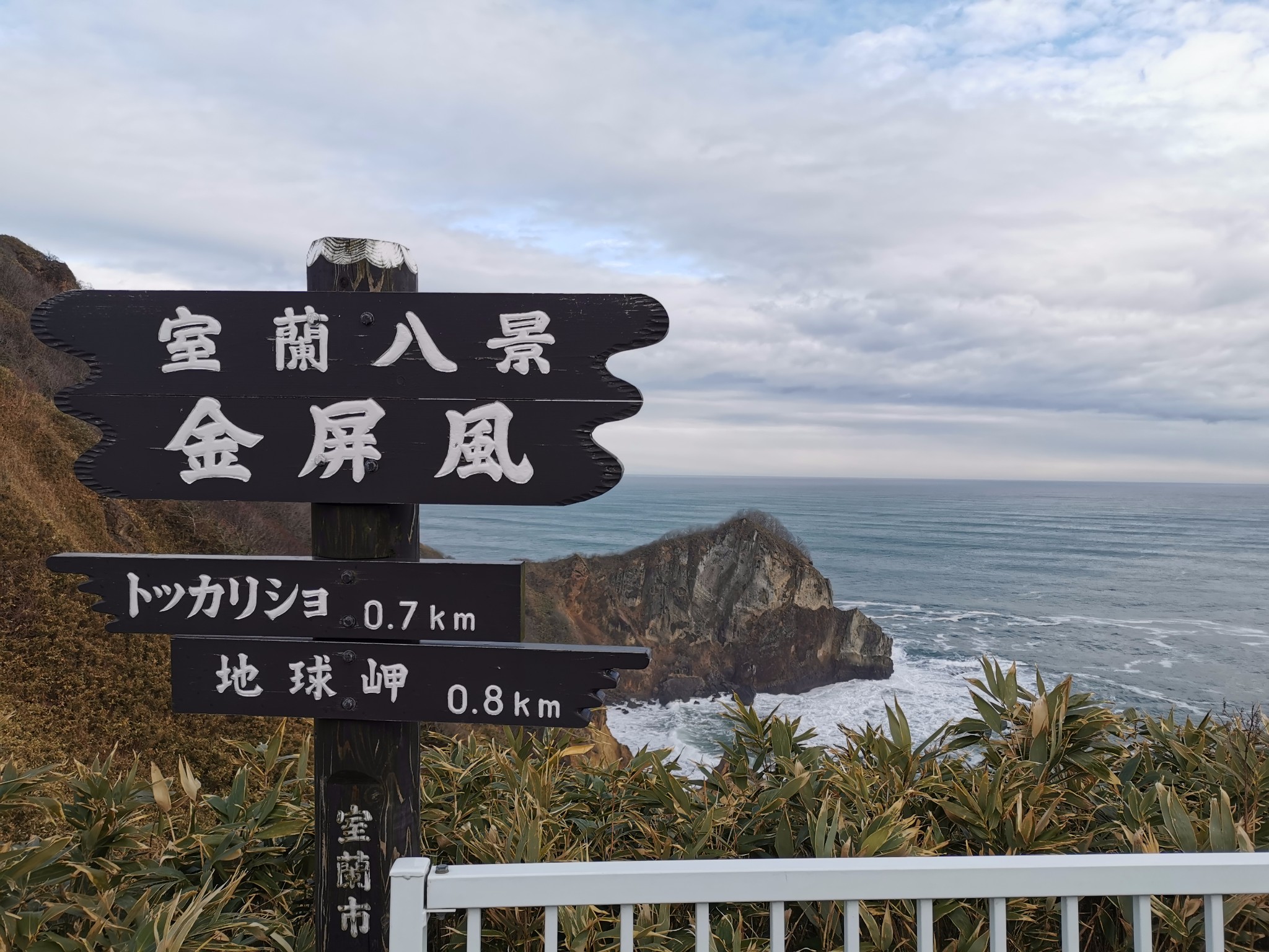 北海道自助遊攻略