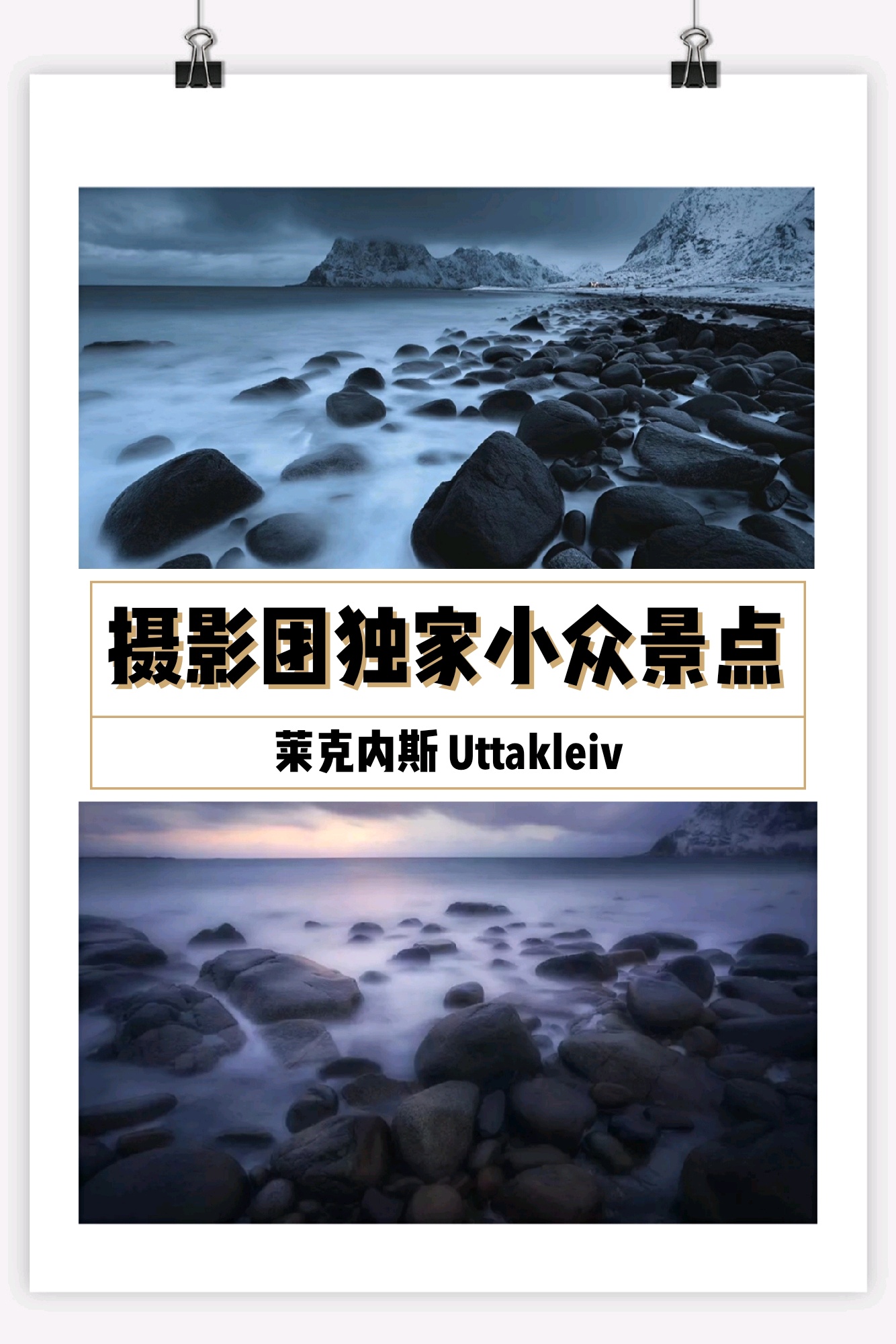 【韦斯特沃格于景点图片】Uttakleiv Beach