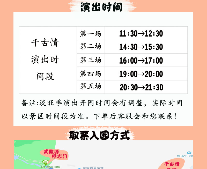 张家界千古情门票武陵源区电子票千古情演出观众席贵宾席
