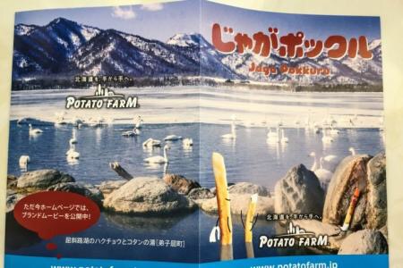 北海道自助遊攻略