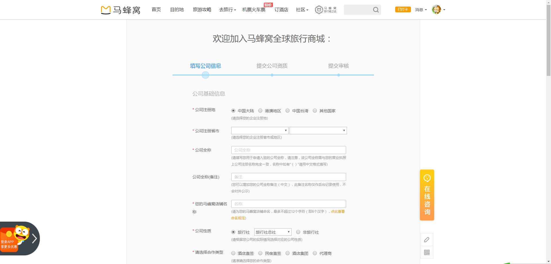 我想知道怎么在马蜂窝开店铺？