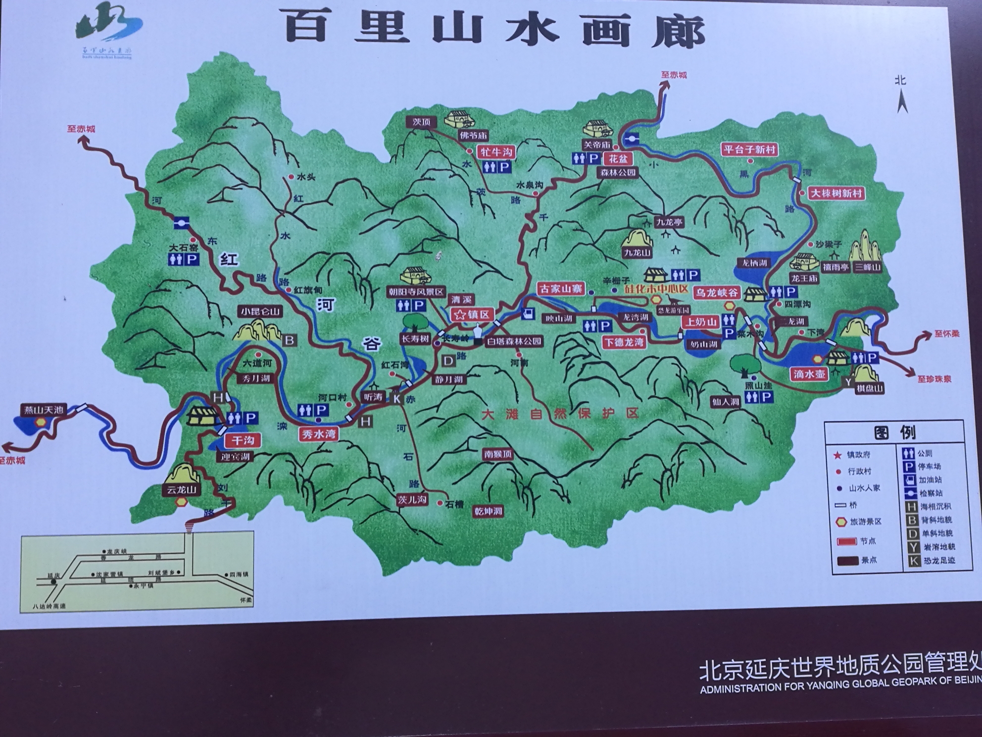 延庆百里画廊