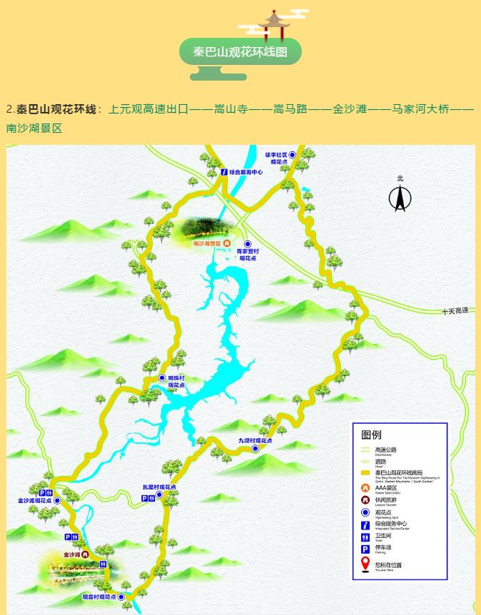 城固觀花路線觀景點旅遊活動這篇文章全知道