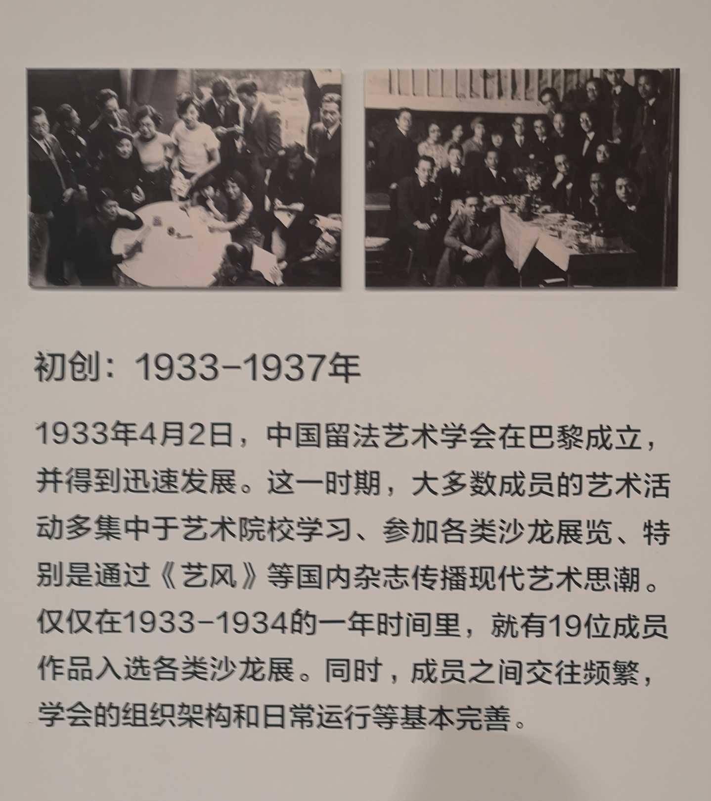 初创:1933-1937年龙美术馆(西岸馆)他乡之乡:中国留法艺术学会龙美术