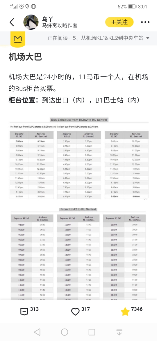 馬來西亞自助遊攻略