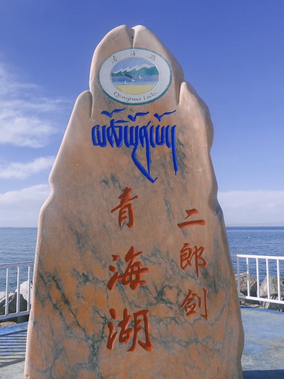 青海青海湖二郎劍成人票