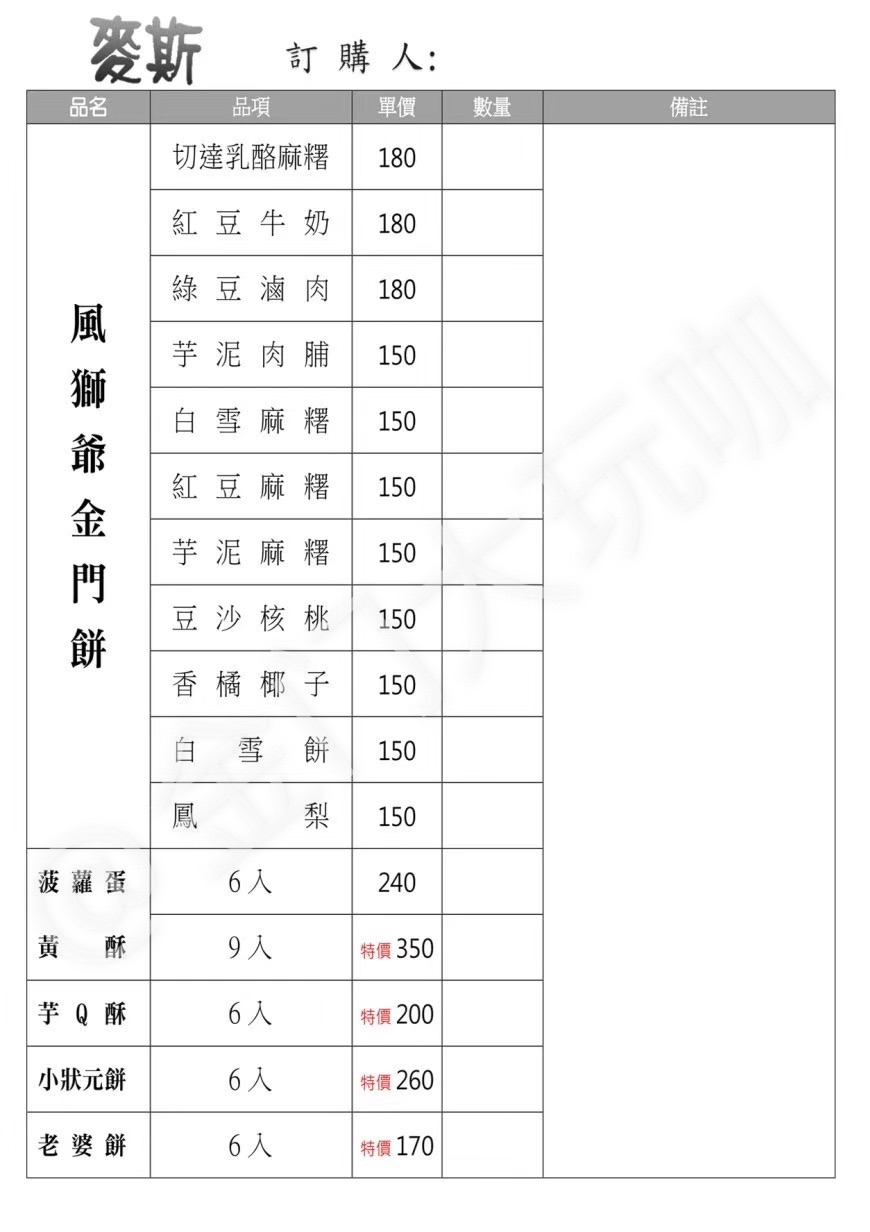 麦斯西点面包