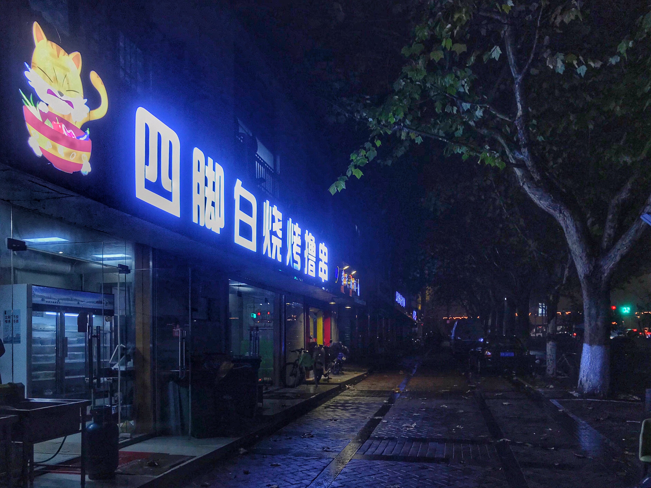 南京美食-四脚白烧烤撸串(集庆门总店)