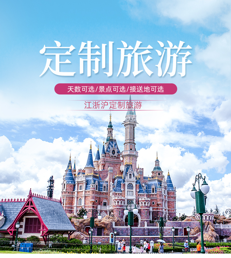 上海旅游定制