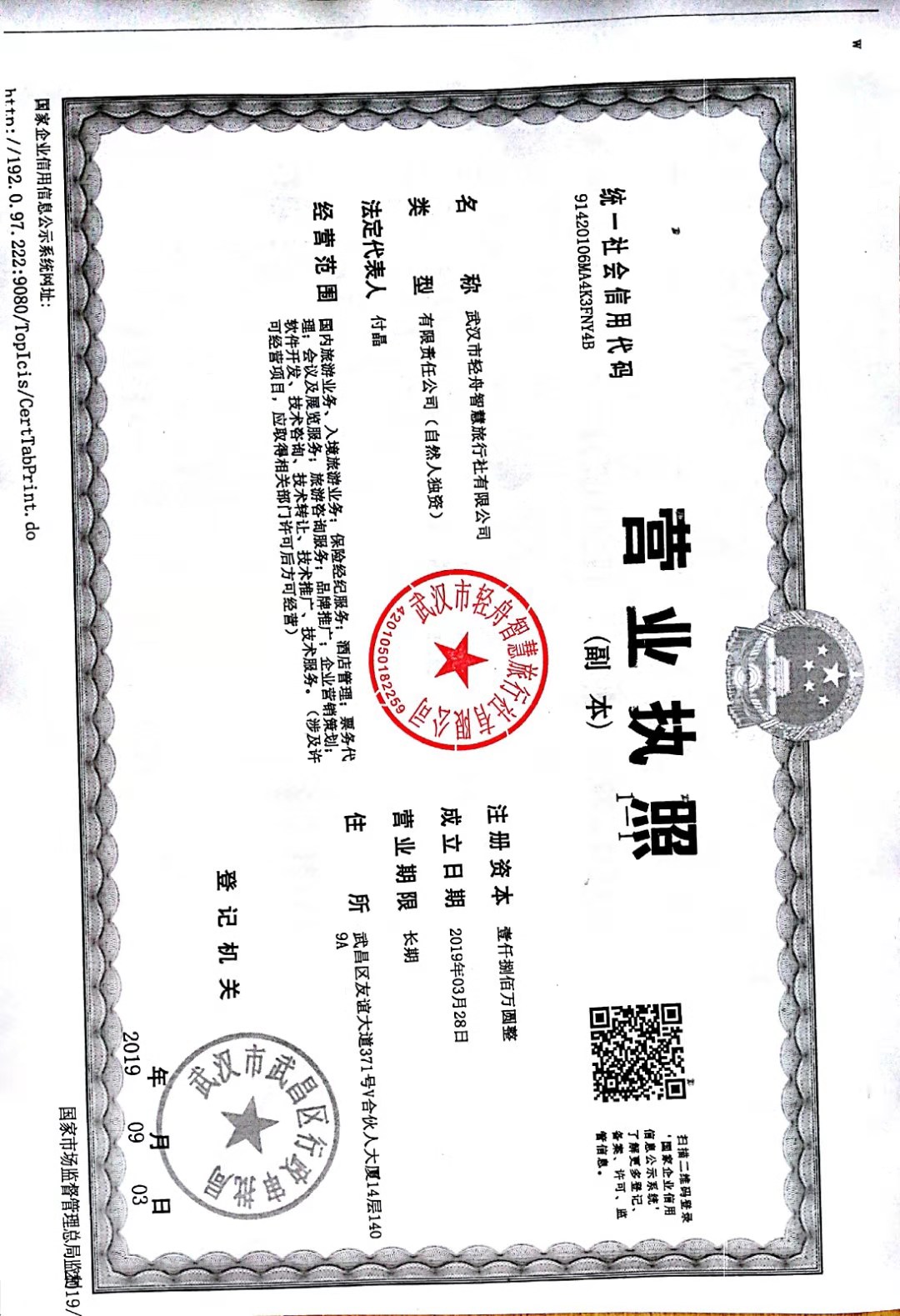  武汉市轻舟智慧旅行社有限公司